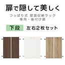 つっぱり式壁面収納ラック専用〔下段扉〕 扉 本棚 収納棚 下段 本体別売り 扉付き 突っ張り棚 突っ張り ラック スリム 大容量 漫画 コミック 収納棚 薄型 オープンラック 転倒防止 木製 幅60 ぼん家具