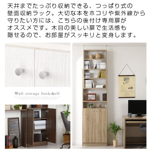 つっぱり式壁面収納ラック専用〔下段扉〕