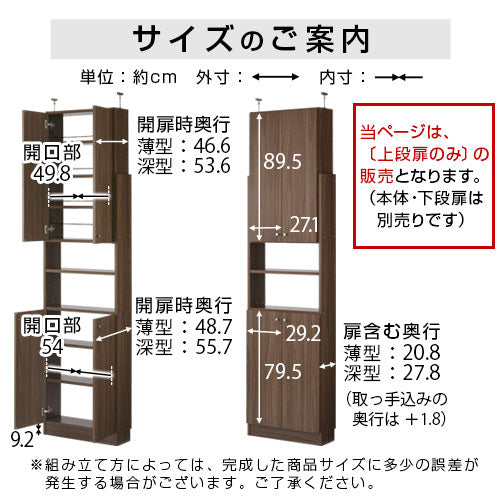 つっぱり式壁面収納ラック専用〔上段扉〕