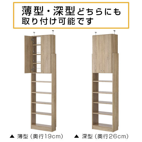 つっぱり式ラック〔上段〕扉