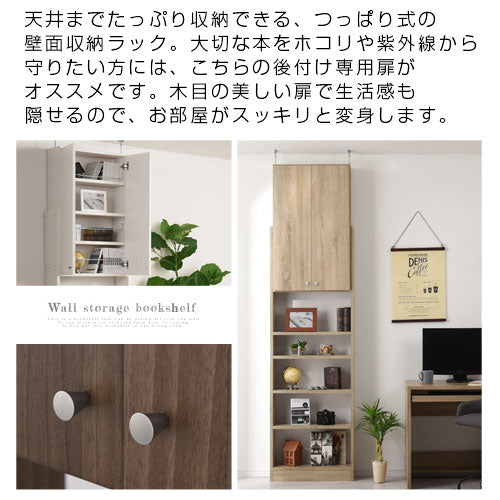 つっぱり式ラック〔上段〕扉