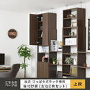 つっぱり式壁面収納ラック専用〔上段扉〕 扉 後付け上段 ラック 上段扉 本体別売り 本棚 扉付き 突っ張り 扉付き収納 スリム 大容量 シェルフ 漫画 コミック 収納棚 薄型 オープンラック 木製 棚 幅60 ぼん家具