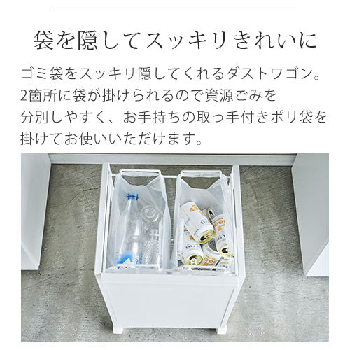 目隠し分別ダストワゴン〔2分別〕