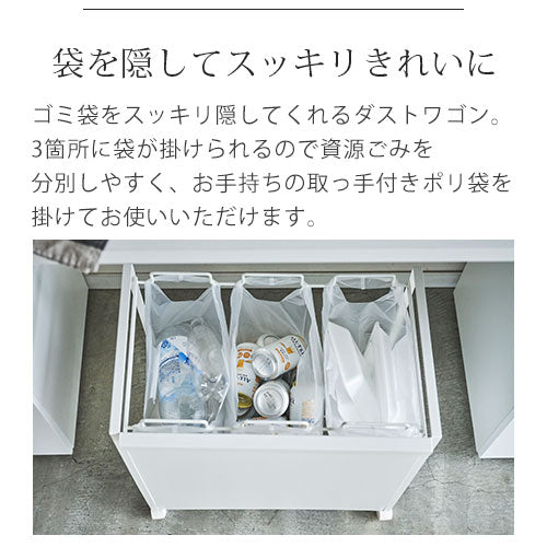 目隠し分別ダストワゴン〔3分別〕