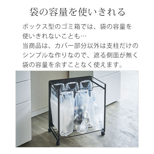 目隠し分別ダストワゴン〔3分別〕