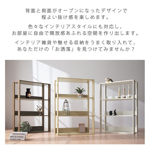 オープンラック〔幅60cm〕 ぼん家具のおしゃれな 本棚・ラック