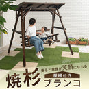 焼き杉ブランコ〔屋根付き〕 ブランコ 屋外 家庭用 木製 2人乗り キッズ 屋外遊具 大型 遊具 庭 インテリア 屋根付き ガーデン チェア 天然焼杉 キッズ用品 プレゼント 子供 ぼん家具