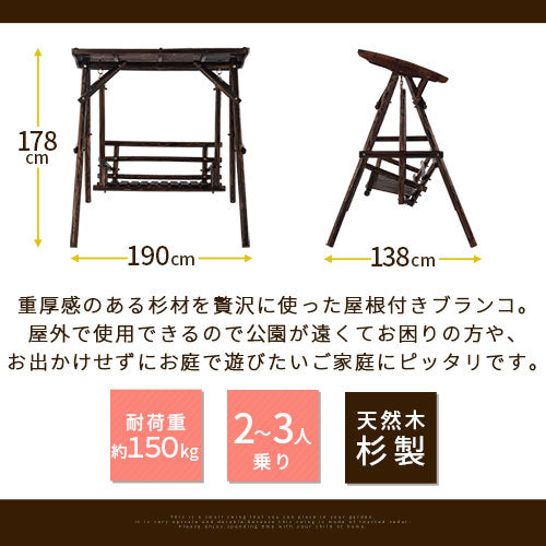 焼き杉ブランコ 屋根付き ガーデン・エクステリア ガーデン