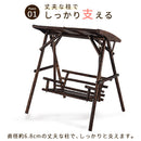 焼き杉ブランコ〔屋根付き〕 ブランコ 屋外 家庭用 木製 2人乗り キッズ 屋外遊具 大型 遊具 庭 インテリア 屋根付き ガーデン チェア 天然焼杉 キッズ用品 プレゼント 子供 ぼん家具