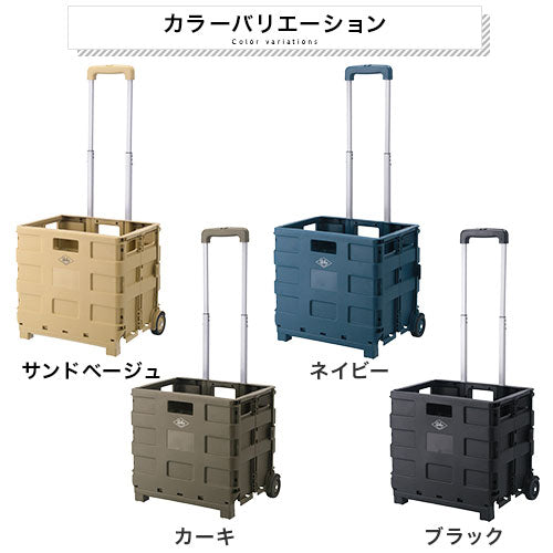 フォールディング　キャリーカート