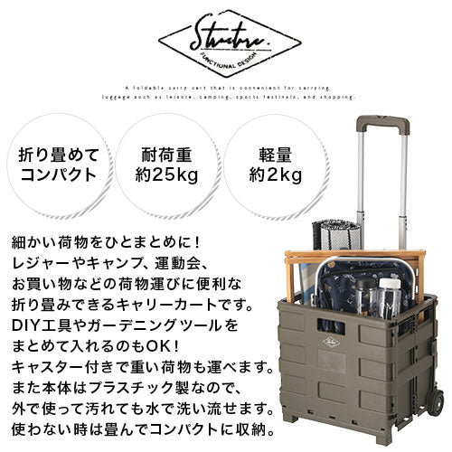 フォールディング　キャリーカート