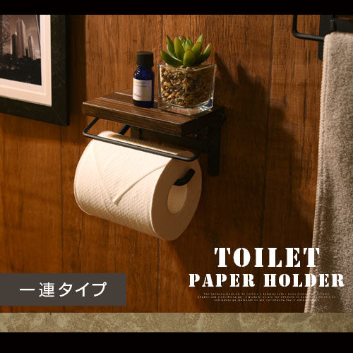 【今だけ300円OFF】トイレットペーパーホルダー〔1連〕
