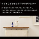 タオルラックホルダー タオル掛け トイレ 棚付き タオルホルダー 壁掛け おしゃれ 天然木無垢材 タオルラック 木製 棚 スチール製 トイレ収納 壁付け ラック タオルハンガー 飾り棚 ぼん家具