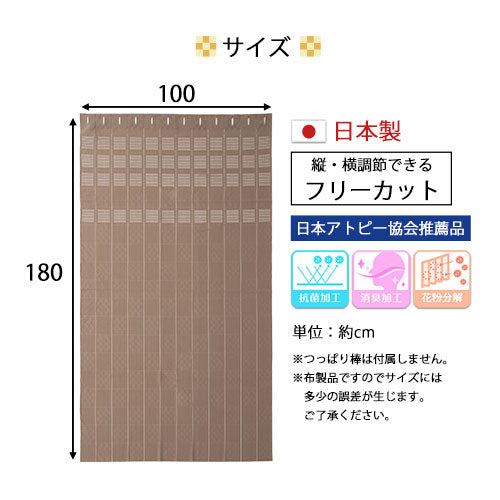 パタパタカーテン〔100ｘ180cm〕