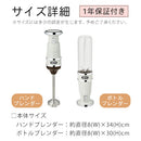 ハンド＆ボトルブレンダー Toffy ミキサー 氷対応 ボトルブレンダー ハンドブレンダー ブレンダーミキサー ブレンダーボトル おしゃれ 電動ミキサー ジューサー コンパクト Toffy