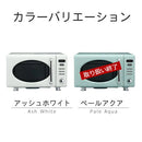 電子レンジ 電子レンジ フラットテーブル 単機能 おしゃれ コンパクト 小型 一人暮らし 電子 レンジ フラット テーブル 小型レンジ Toffy Toffy