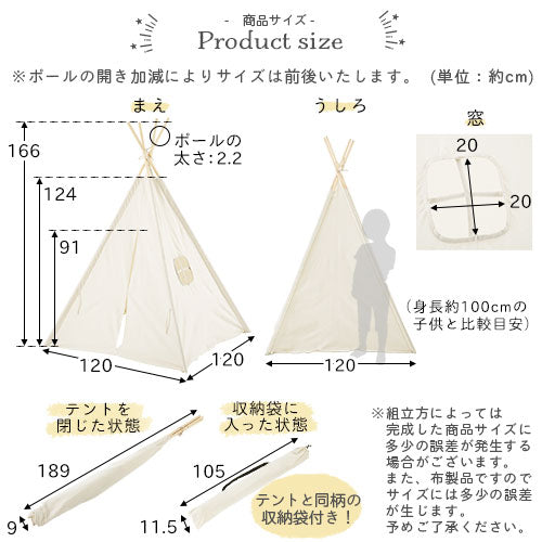 キッズテント