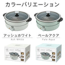 電気グリル鍋 電気グリル鍋 卓上 グリル鍋 一人暮らし フッ素加工 電気鍋 一人用 たこ焼き コンパクト 電気 鍋 一人鍋 1人用 ひとり鍋 おしゃれ Toffy 全2色 Toffy