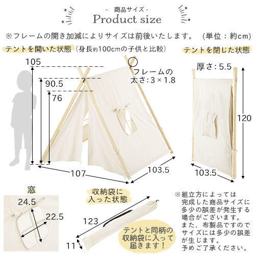 キッズテント