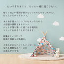 ペットテント ペットハウス 犬小屋 室内用 ペットテント ペットベッド 犬 猫 おしゃれ 木製 テント型 洗える 収納付き 軽量 約 幅60 奥行60 高さ70cm 寝床 ぼん家具