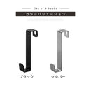 つっぱり式ラック専用フック4本セット 当店 つっぱり式ラック 専用 フック 4本セット 黒 銀色 オプション パーツ s字フック 金具 頑丈 カバン 鍵 ハンガー 収納 帽子 タオル掛け おしゃれ ぼん家具