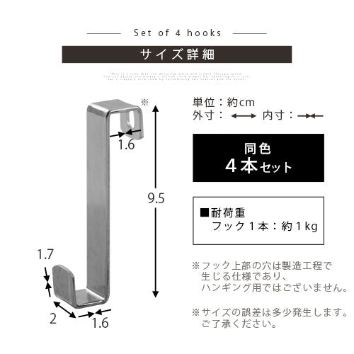 つっぱり式ラック専用フック4本セット