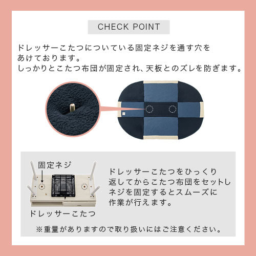 ドレッサーこたつ専用布団