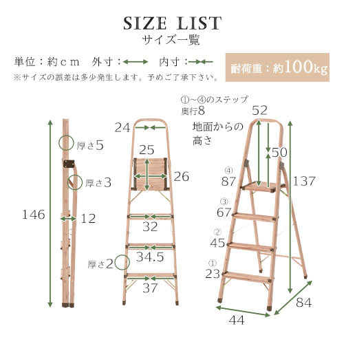 折りたたみ木目脚立〔4段〕
