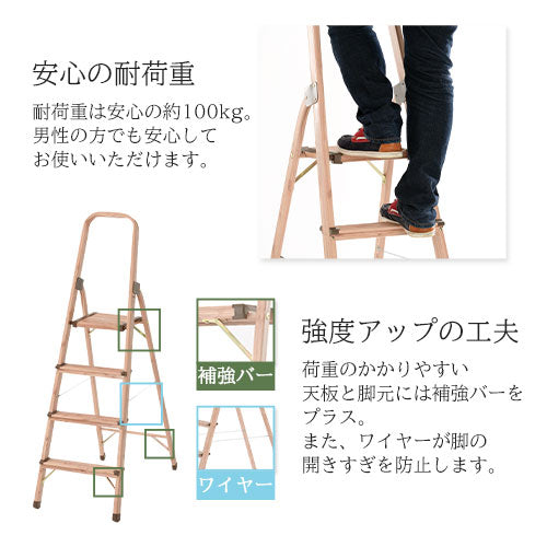 折りたたみ木目脚立〔4段〕
