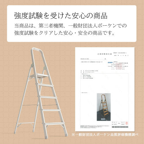 折りたたみ木目脚立〔5段〕