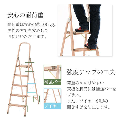 折りたたみ木目脚立〔5段〕