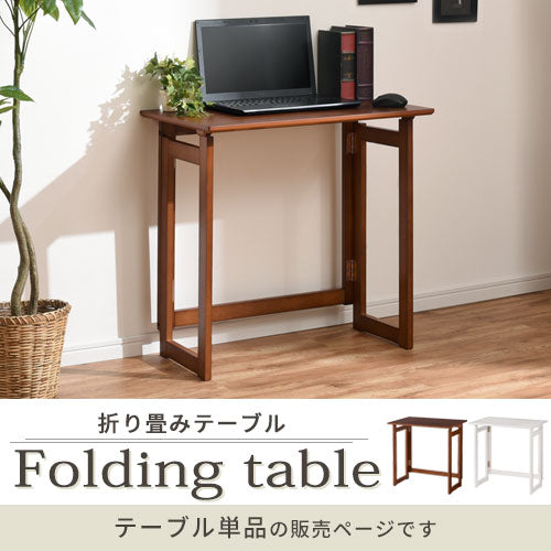 フォールディングテーブル ぼん家具のおしゃれな デスク