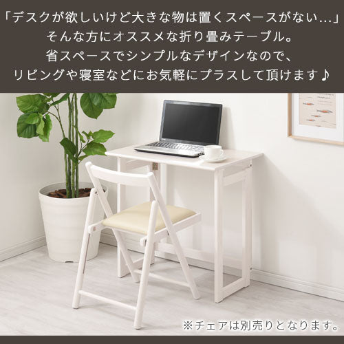 フォールディングテーブル ぼん家具のおしゃれな デスク 折りたたみ式 