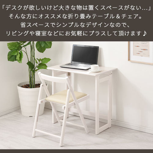フォールディングテーブル＆チェア