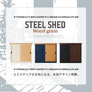 木目物置〔小〕 屋外収納庫 物置 小型 おしゃれ スチール物置 木目 幅93 奥行50 高さ83 屋外 倉庫 扉 引き戸 鍵付き ガーデン 収納 ロッカー コンテナ 格納庫 収納庫 防水 防錆 ぼん家具