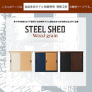 木目物置〔小〕棚板 追加棚板 スチール物置専用 スチール 防水 防錆 小タイプ専用 可動棚 追加用 オプションパーツ 別売りパーツ 1枚 整理収納 DIY シック 木目物置用 ぼん家具