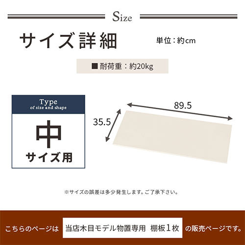 木目物置〔中〕棚板