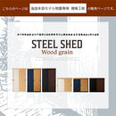 木目物置〔大〕棚板 追加棚板 スチール物置専用 スチール 防水 防錆 大タイプ 縦型 横型 専用 可動棚 追加用 オプションパーツ 別売りパーツ 1枚 整理収納 DIY 木目物置用 ぼん家具