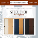 木目物置〔縦仕切り〕棚板 追加棚板 スチール物置専用 スチール 防水 防錆 縦仕切り専用 可動棚 追加用 オプションパーツ 別売りパーツ 1枚 整理収納 DIY シック 木目物置用 ぼん家具