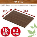 シンプル木製ラック幅90cm　棚板〔1枚〕 書棚 木製 本収納 棚板 収納棚 棚 たな 収納ラック コミック収納 多目的ラック 収納 ウォールナット ダークブラウン ホワイト ナチュラル ブラック ぼん家具