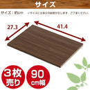 シンプル木製ラック幅90cm　棚板〔3枚〕 書棚 木製 本収納 棚板 収納棚 棚 たな 収納ラック コミック収納 多目的ラック 収納 ウォールナット ダークブラウン ホワイト ナチュラル ぼん家具
