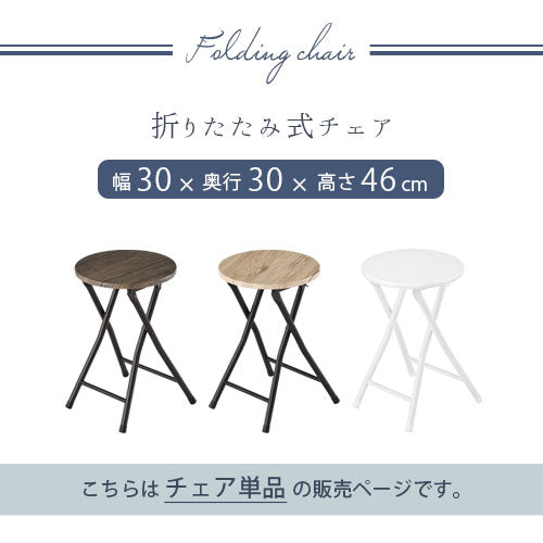 折りたたみ式チェア
