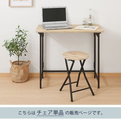 折りたたみ式チェア