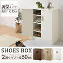 シューズボックス 2扉 薄型タイプ 幅60×奥行35cm シューズラック 下駄箱 シューズボックス 靴箱 収納 おしゃれ コンパクト 大容量 木製 扉付き 幅60 奥行35 奥深 玄関収納 可動棚 通気性 ロータイプ ぼん家具