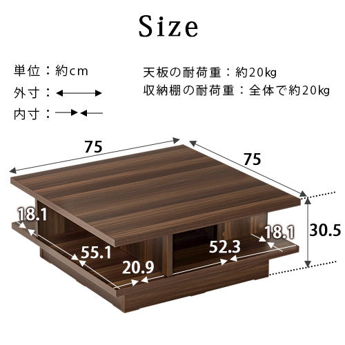 センターテーブル〔75×75cm〕