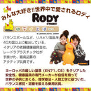 乗用玩具 日本正規品Rody本体 ロディー アニマルスツール 子供 室内 乗り物 おもちゃ 乗用 玩具 オモチャ のりもの 座れる 馬 うま ロバ 誕生日 イタリア おしゃれ ロディ