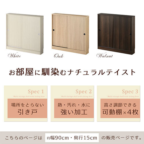 カウンター下収納〔幅90cm・奥行15cm〕