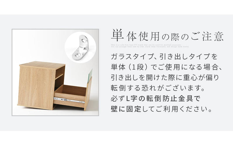 キューブボックス型テレビ台