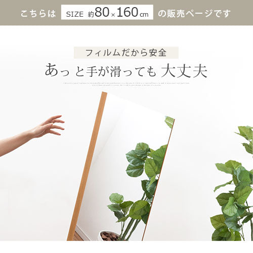ソフトミラー〔80×160cm〕brisafe