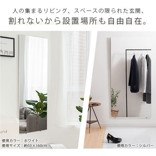 ソフトミラー〔80×160cm〕brisafe